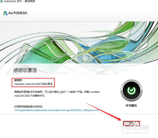 CAD 2020软件安装教程