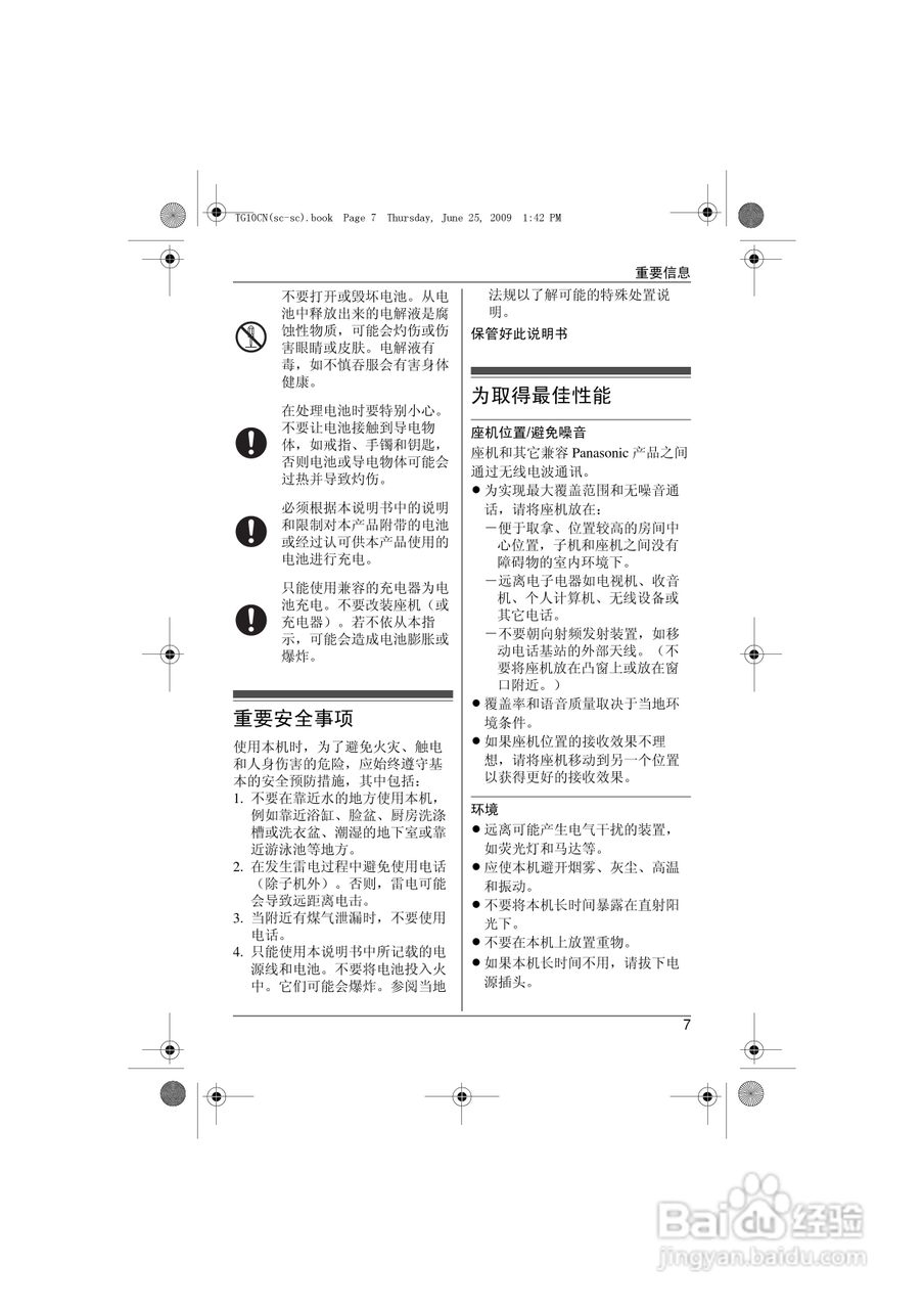 松下无绳电话X-TG2420CN使用说明书:[1]