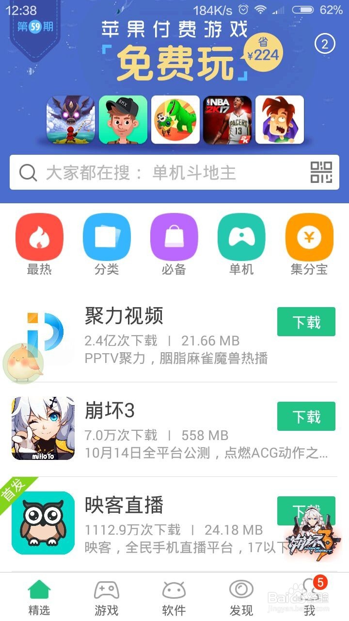 手机APP赚取集分宝