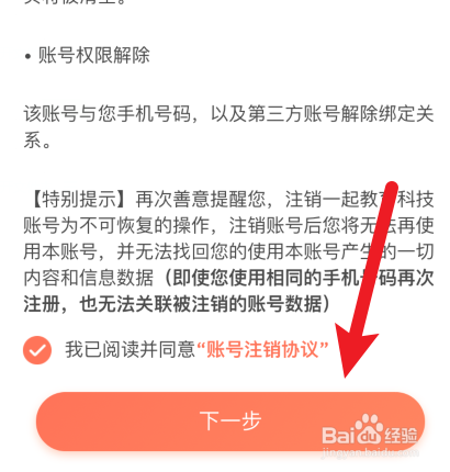 一起学APP怎样注销账号