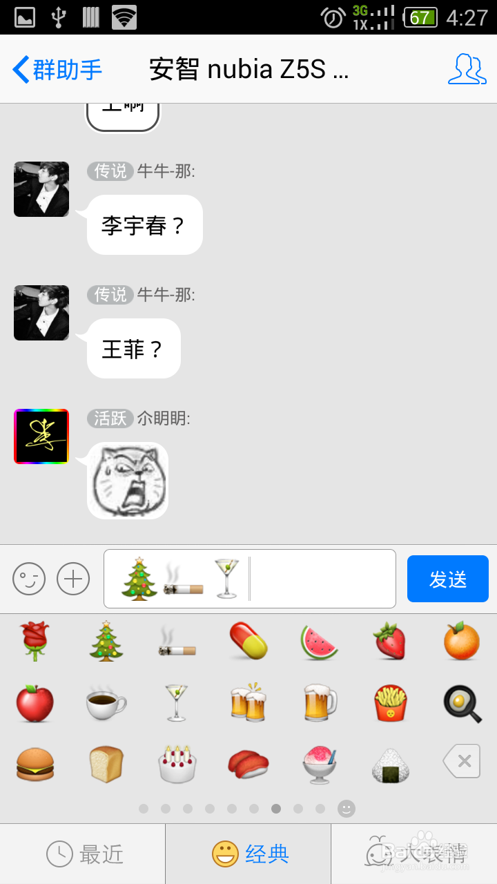 用手机在qq网名里添加彩色表情之复制篇