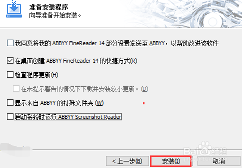 如何在win10上安装abbyy finereader14