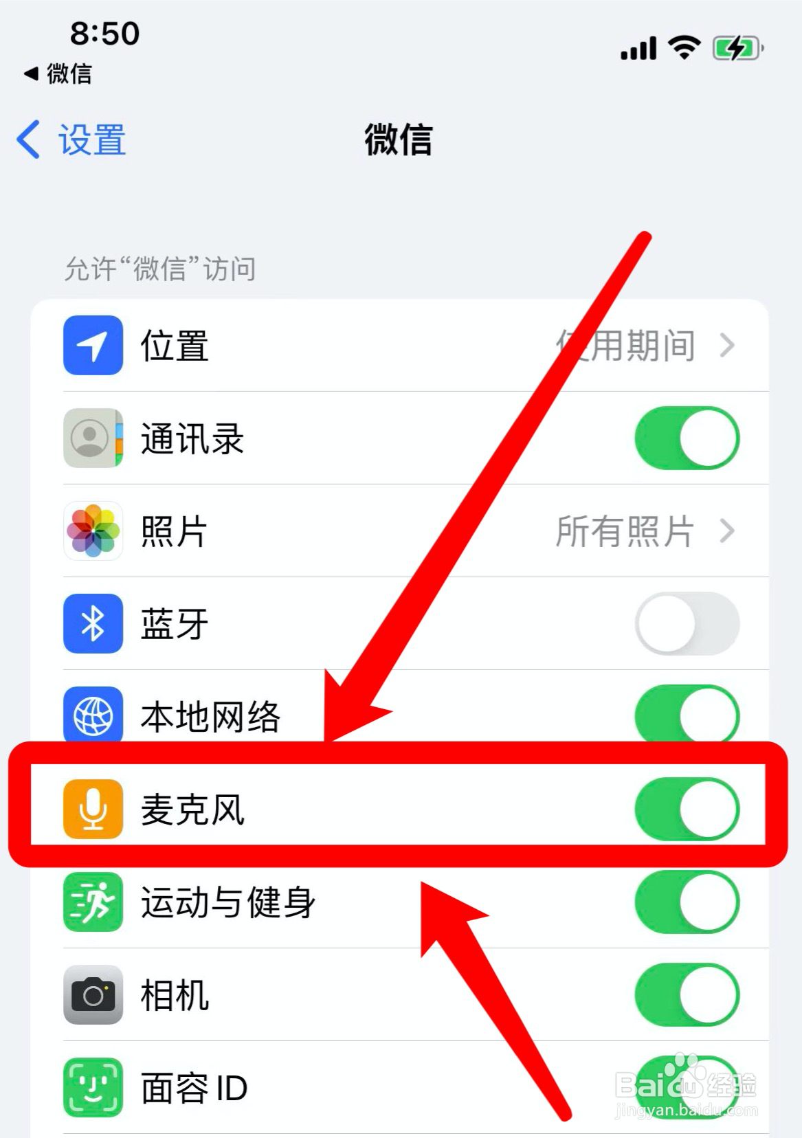 苹果手机微信视频对方听不到我的声音