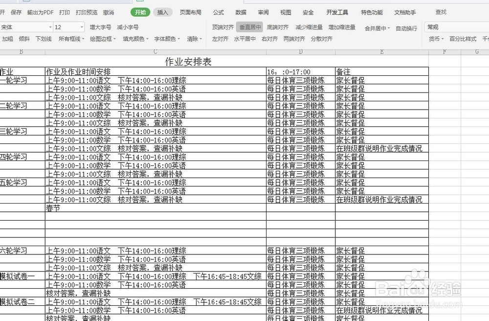 WPS软件Excel表格中功能区找不到了怎么办？