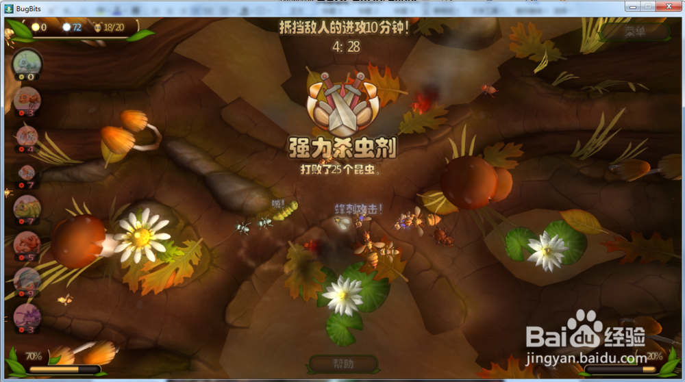 虫虫大作战—湿地攻略