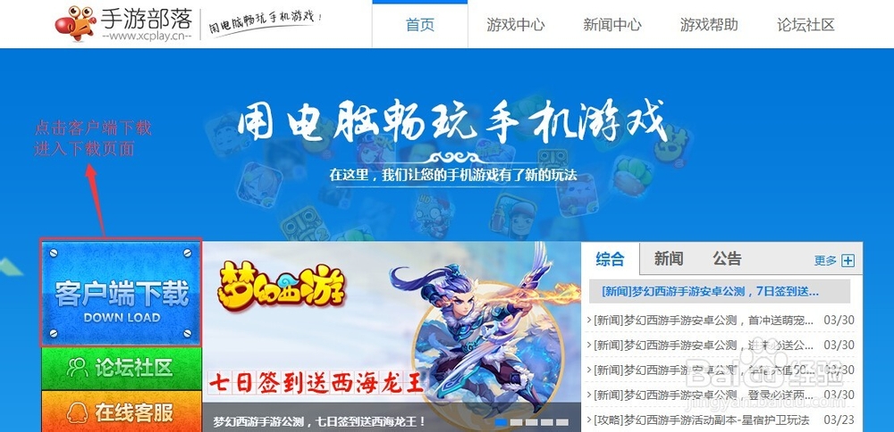 梦幻西游手游怎么用电脑玩