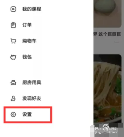 下厨房在哪儿设置开启视频菜谱自动播放