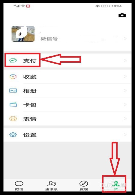 微信如何开启指纹支付