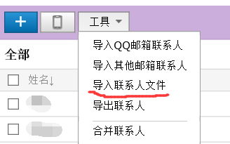 怎样把EXCEL表格中的电话号码导入到手机中