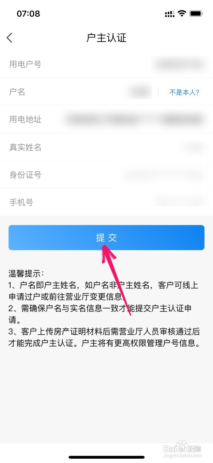 网上国网如何进行户主认证