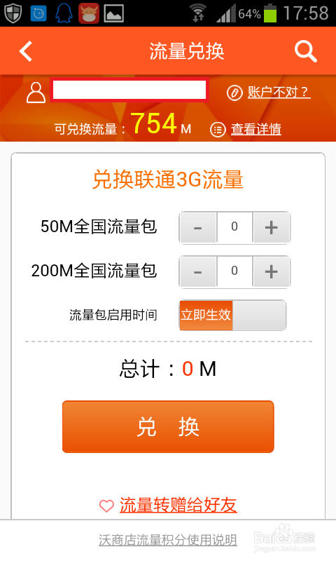 怎么免费获得流量