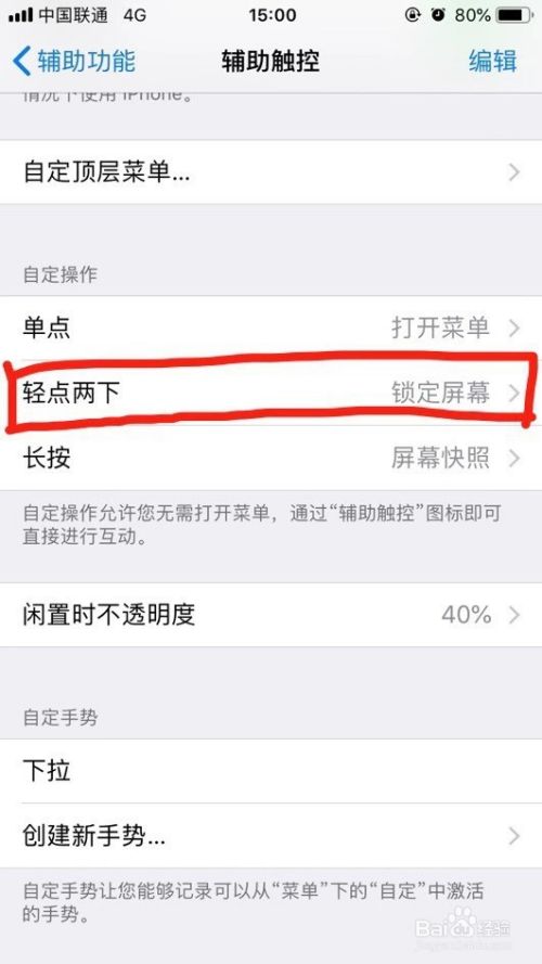 苹果设备如何快速使用截屏、锁屏等常用功能?