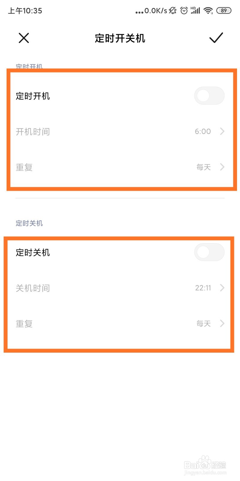 手机怎么设置自动开关机