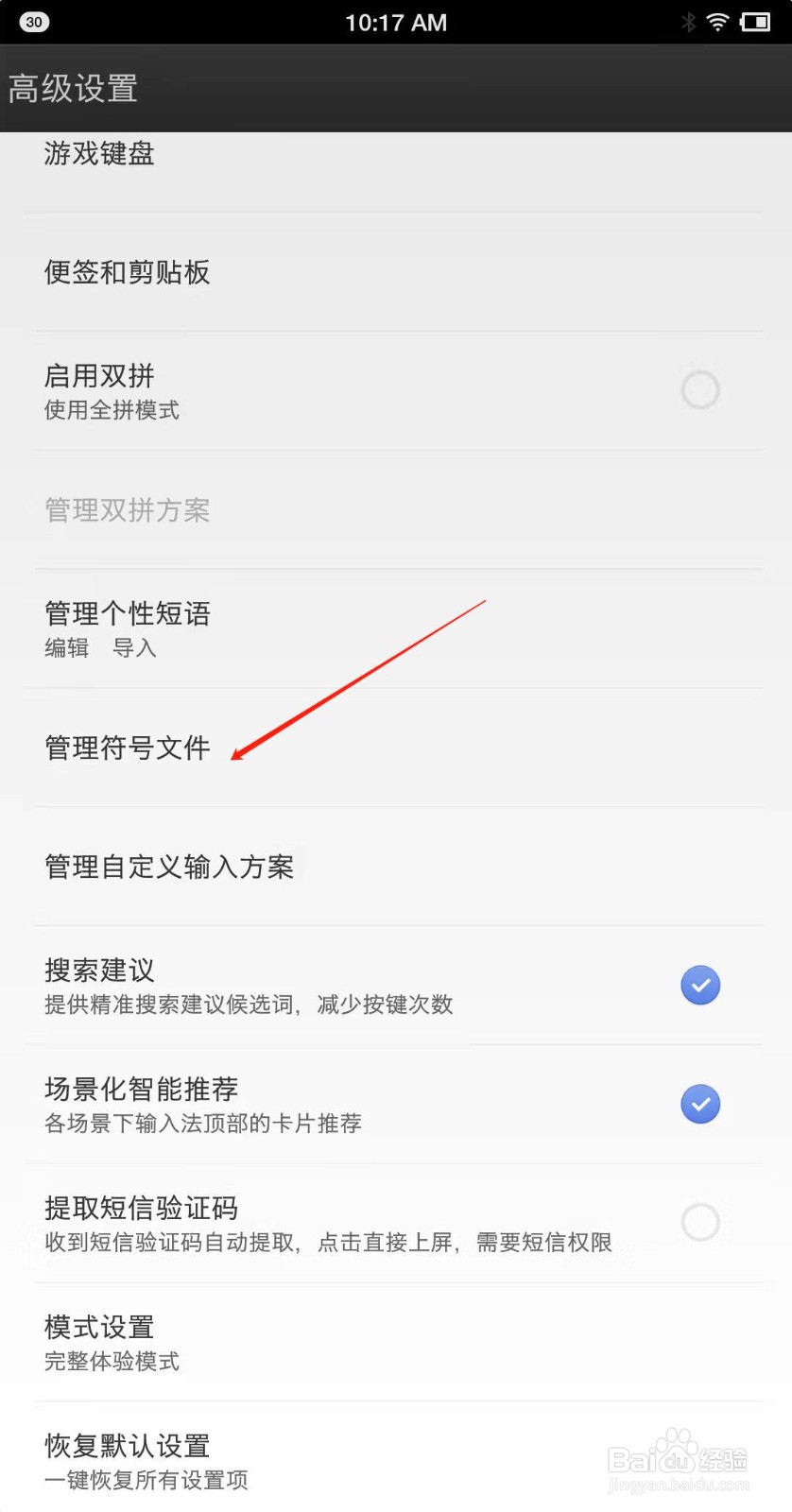 百度输入法怎么添加符号？