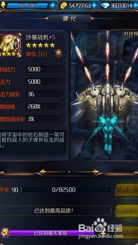 星河战神六大科技攻略