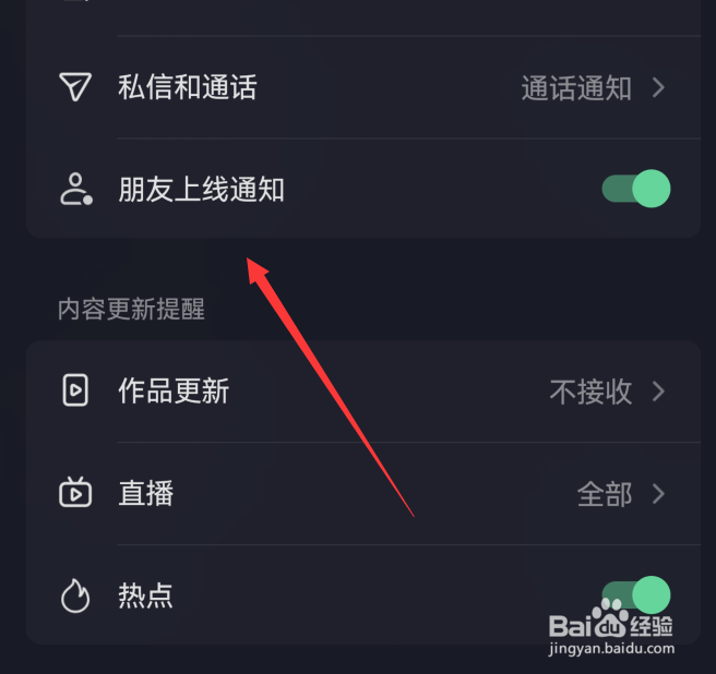 抖音如何关闭朋友上线通知
