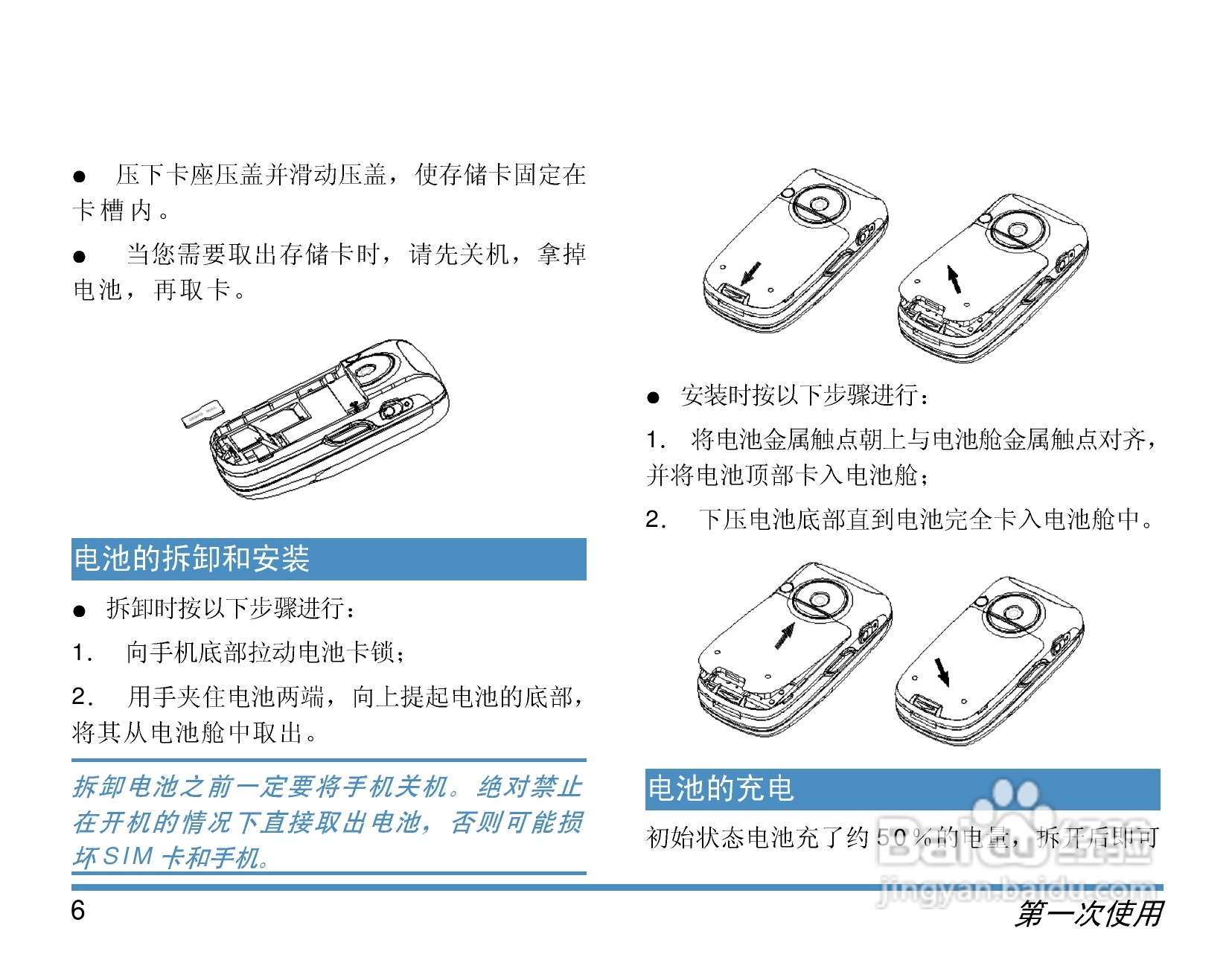 飞利浦手机CTS890GRY/40型使用说明书:[1]