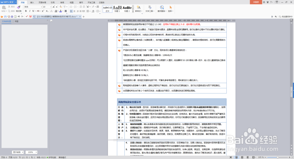泰国普吉欢乐5晚7日游怎么样？