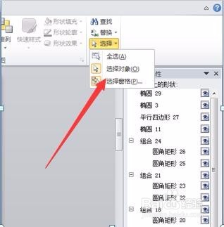 PPT像PS一样调处图层