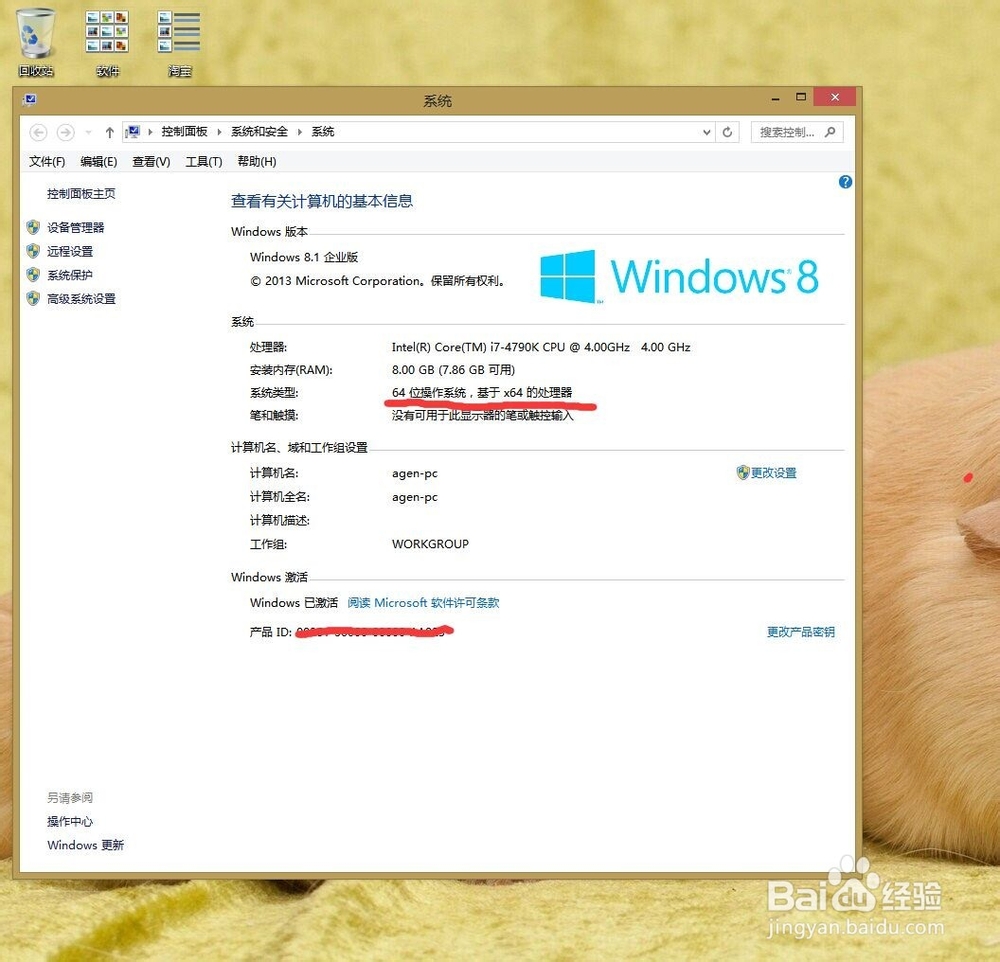 如何查询自己电脑的操作系统是32位还是64位