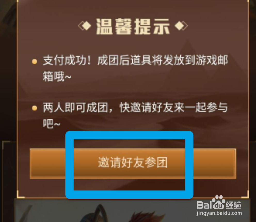 王者荣耀廉颇新皮肤拼团怎么拼？