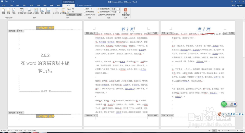 2.6.2 在word的页眉页脚中编辑页码