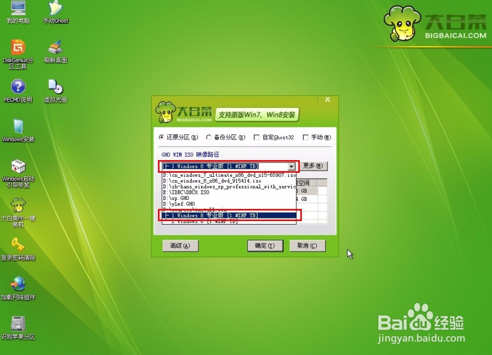 u盘启动盘安装win8系统