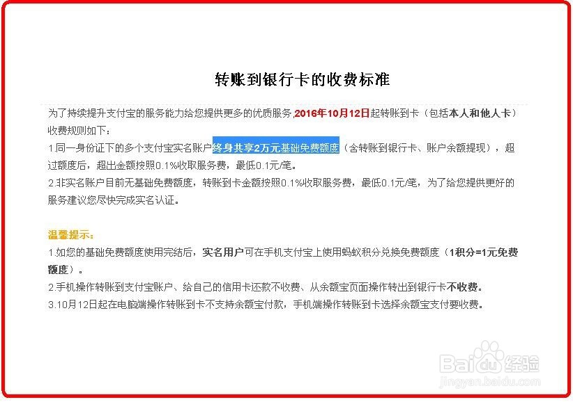 跨行免费转账并提现技巧