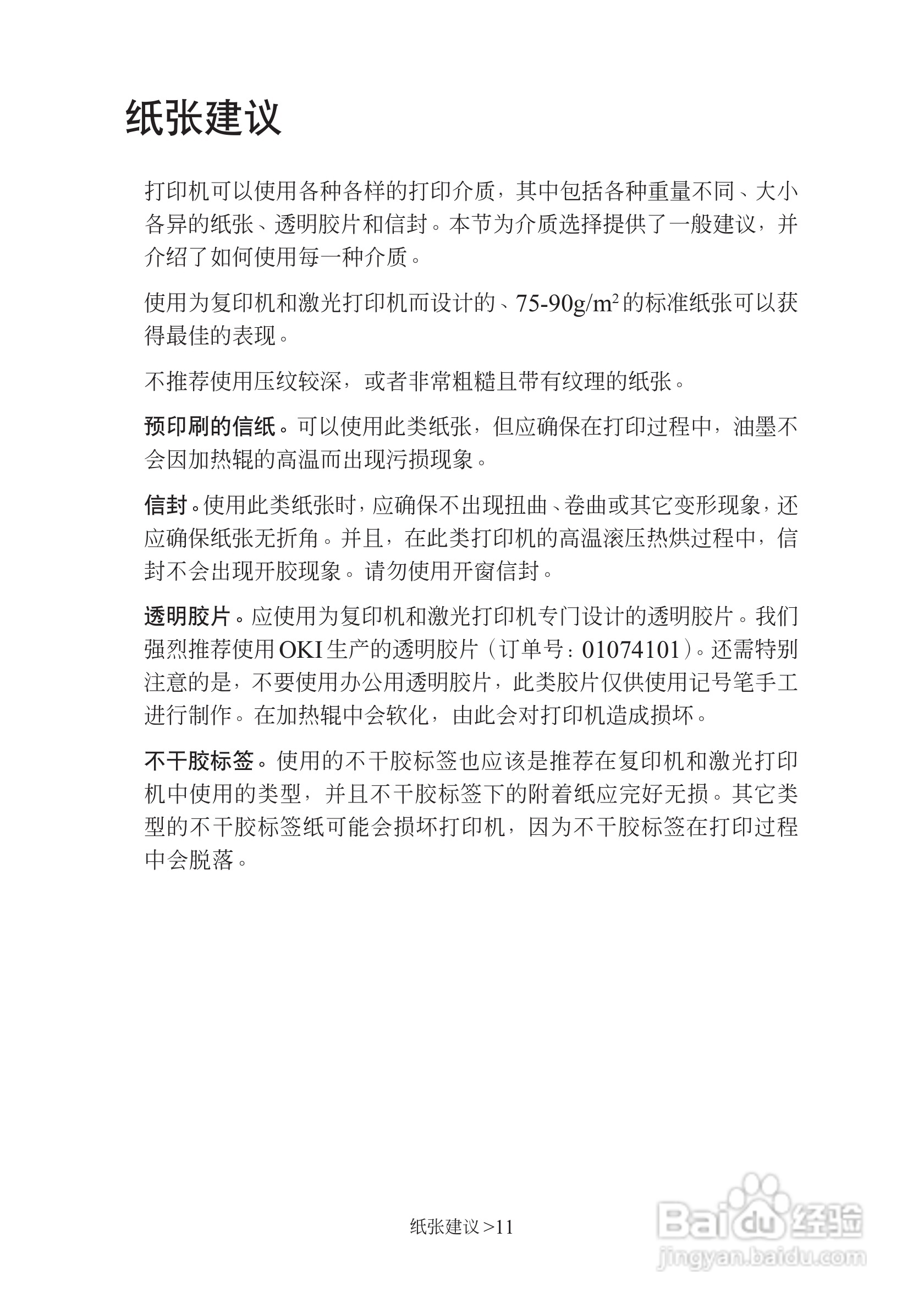 映美 LP-C1220彩色页式打印机用户手册:[2]