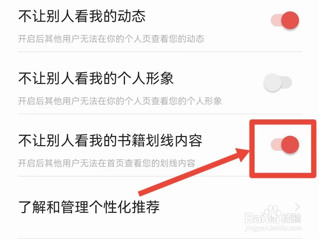 掌阅如何设置不让别人看我的书籍划线内容
