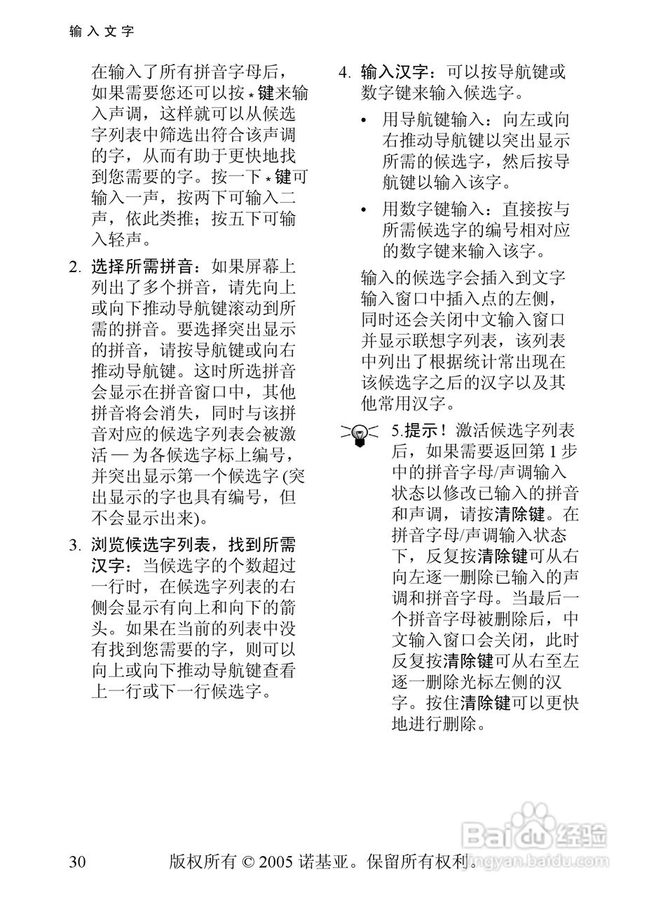 诺基亚3230手机使用说明书:[4]