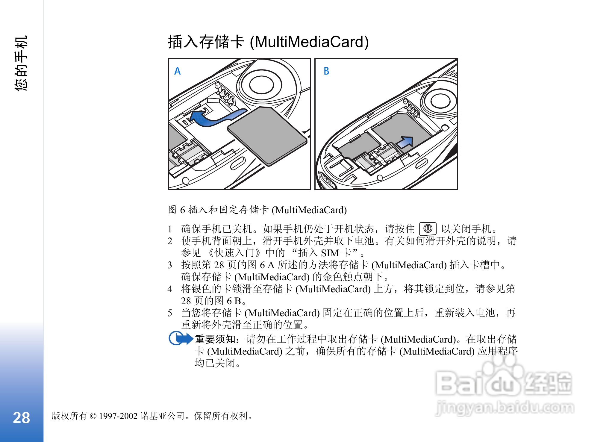 诺基亚3650手机使用说明书:[3]