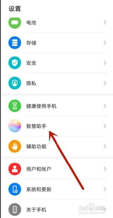 华为手机怎么关闭智慧搜索