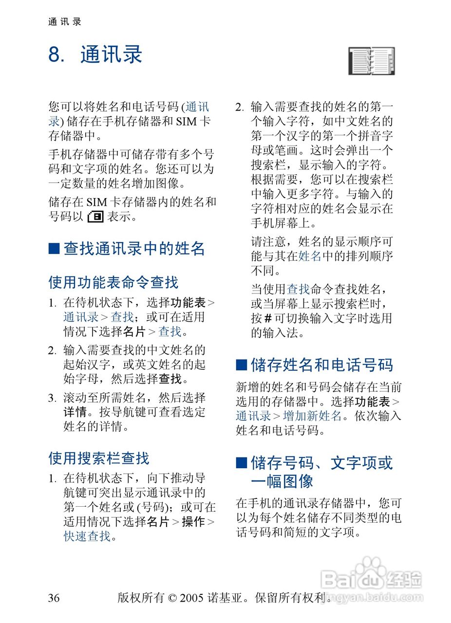 诺基亚6020手机使用说明书:[4]