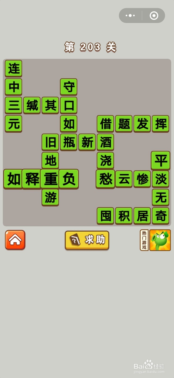 成语中状元第201关至第210关的答案