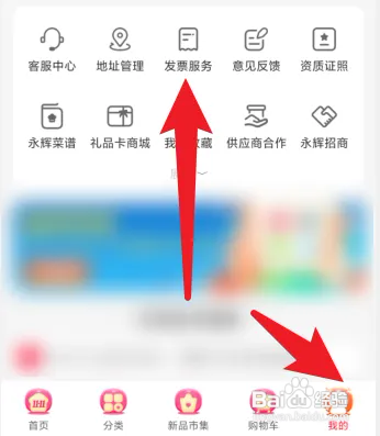 永辉超市购物小票怎么开电子发票
