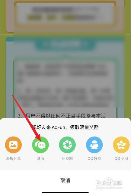 AcFun怎么邀请好友