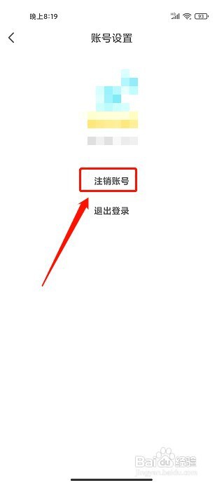 北京挂号网到哪注销账号