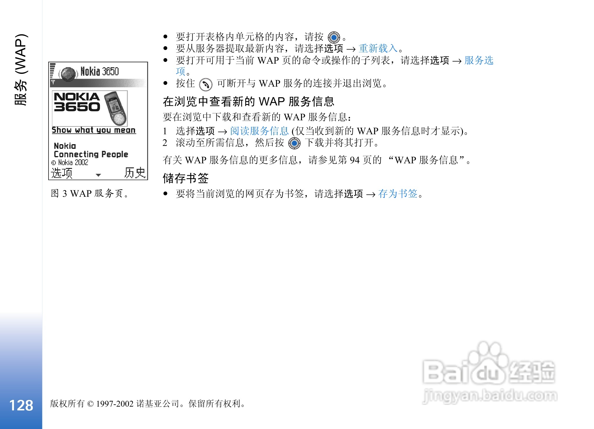诺基亚3650手机使用说明书:[13]