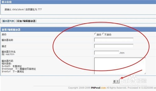 PHPvod如何自定义播放器格式