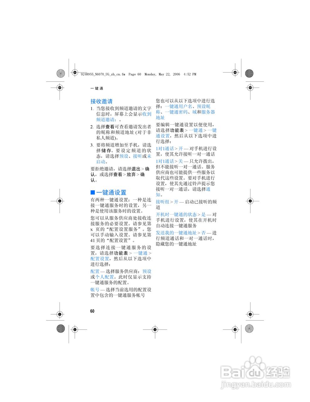 诺基亚6070手机使用说明书:[8]