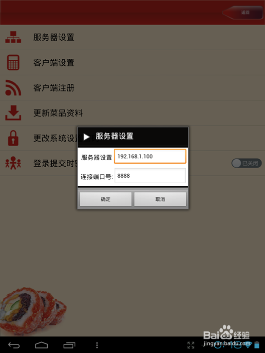 餐饮软件中电子菜谱设置