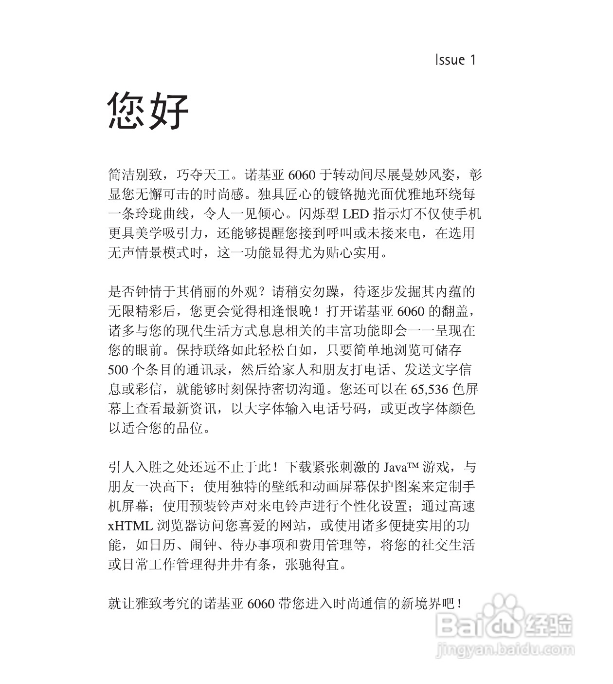 诺基亚6060手机使用说明书:[1]
