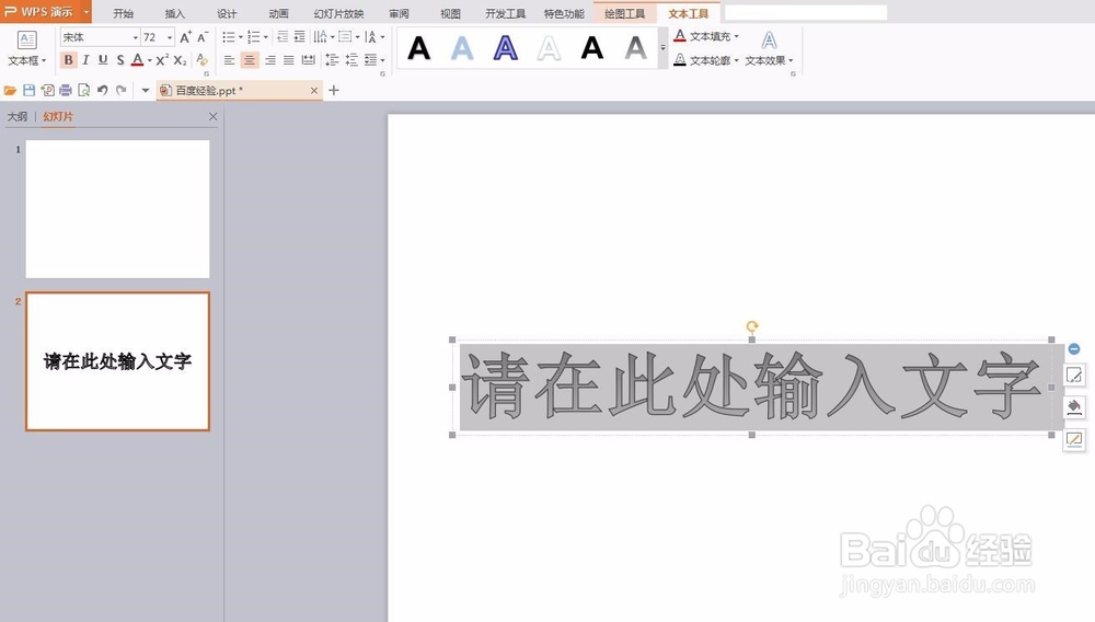 ppt艺术字在哪里设置