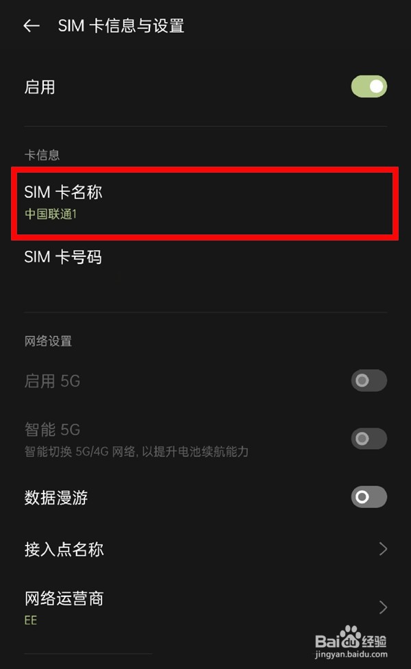 oppo手机如何修改sim卡名称