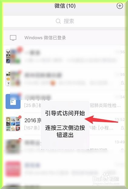 苹果手机怎么打开引导式访问