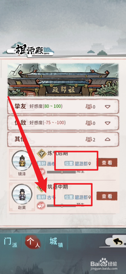 我的门派如何查看弟子的位置