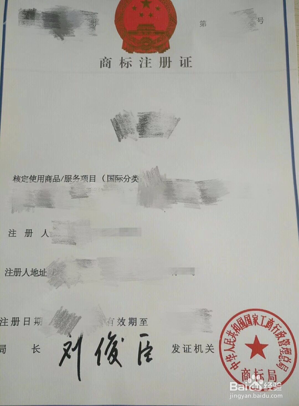 个人如何注册商标？？