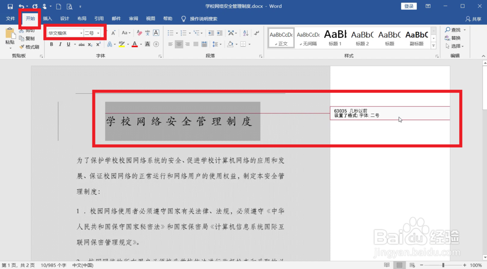 Word怎么修订文档