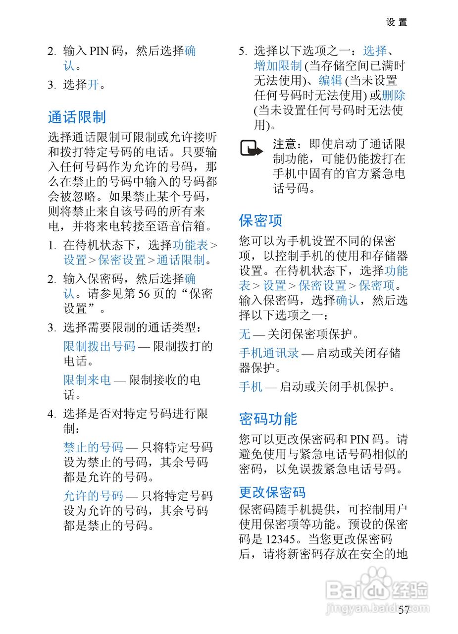 诺基亚6152手机使用说明书:[7]
